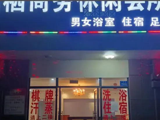 Янчжоу: Yizheng Hongqi Business Leisure Club