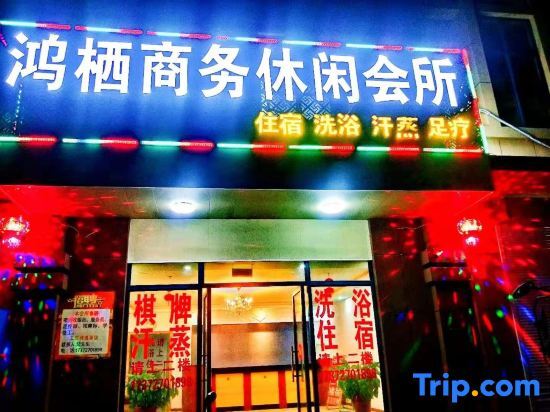 Янчжоу: Yizheng Hongqi Business Leisure Club
