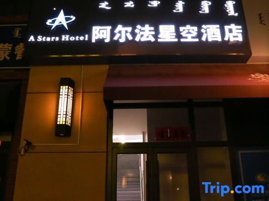 Баяньхаотэванфу: A Stars Hotel