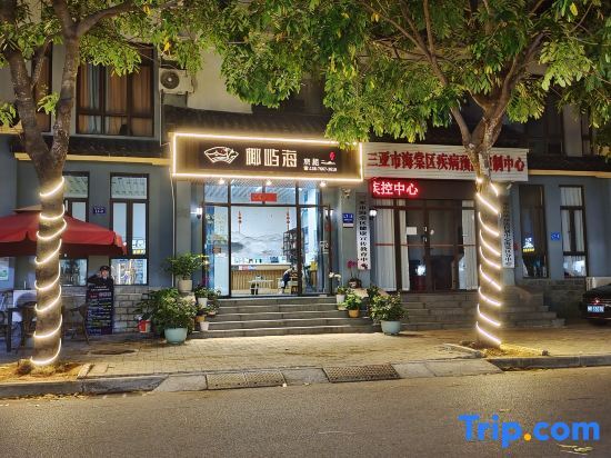 Санья: Yeyuhai Homestay (Haitang Bay Duty Free City)