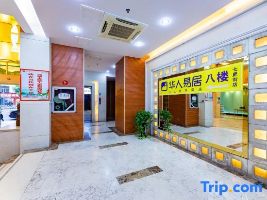 Шанграо: Chinese E-House Unmanned Sharing Hotel (Yushan Qili Street)