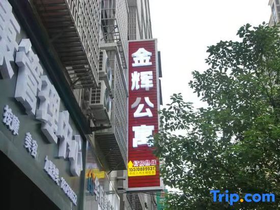 Лоуди: Xinhua Jinhui Apartment