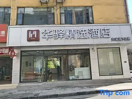 Дечен: Rujia Huayi Selected Hotel (Yunnan Nujiang Gongshan Mingzhu Square Branch)