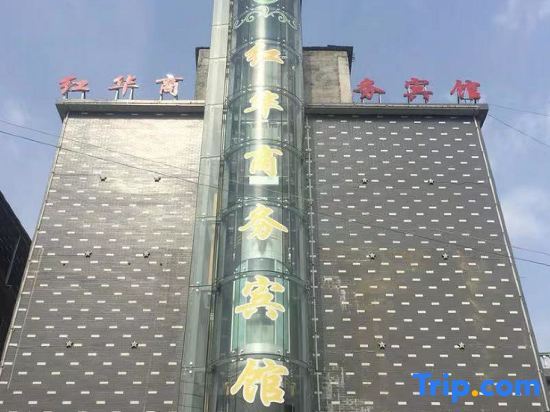 Honghua Business Hotel — фото 1