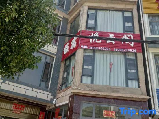 Юйси: Fuxian Lake Yueyunge Inn (Haikou Town)