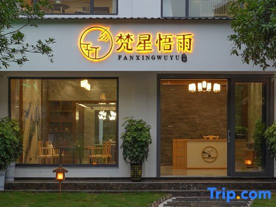 Мамакун: Fanxing Wuyu · New Chinese Zen Space Leisure Vacation Beauty Stay (Fanjing Shandong Store)