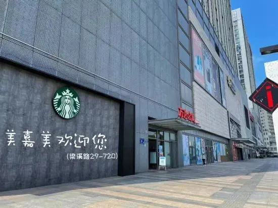 Уси: Meijiamei Fashion Apartment Wuxi Wanda