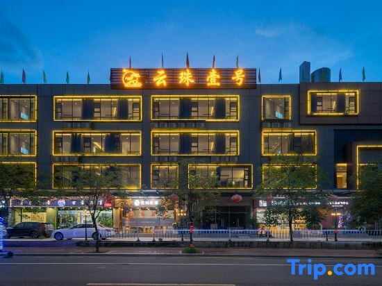 Гуанчжоу: Yunzhu No.1 Hotel (Guangzhou Pazhou Dongguan Bus Terminal)