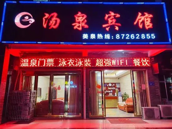 Ningxiang Tangquan Hotel — фото 1