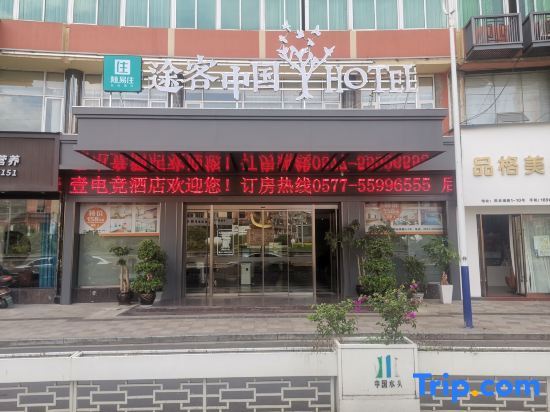 Tuke China Hotel (Pingyang Shuitou Dazhuanpan Branch) — фото 1