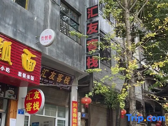 Huiyou Inn — фото 1