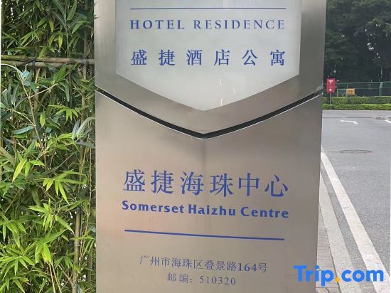 Somerset Haizhu Hotel Residence Guangzhou — фото 1