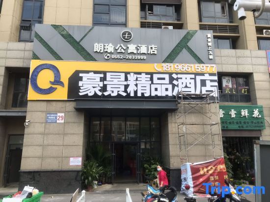 Бенгбу: Yihaojing Boutique Hotel