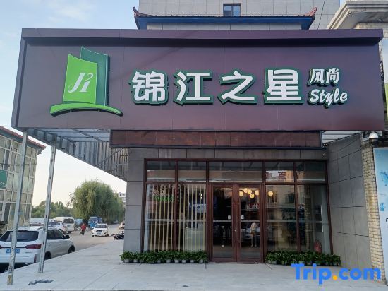 Jin Jiang Inn Style(Changchun Donghu town Longjia airport store) — фото 1