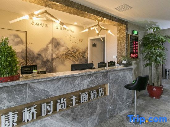 Чжучжоу: Kangqiao Fashion Theme Hotel (Technical University)