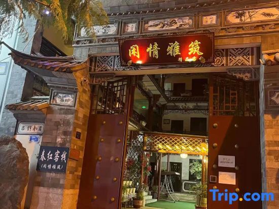 Dali Ancient City Xianqing Yazhu Boutique Inn — фото 1