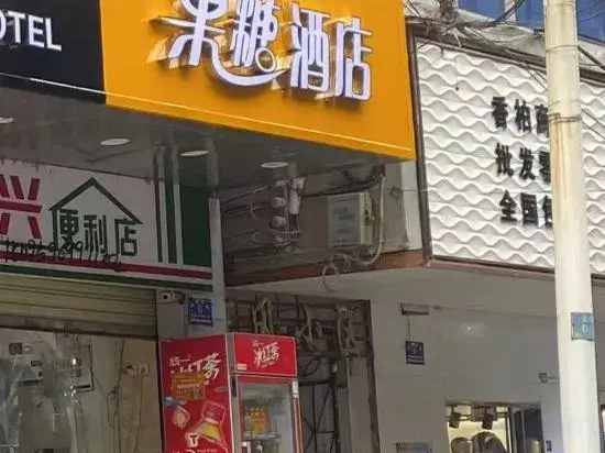 Чэнду: Fructose Hotel (Fuxing Street)