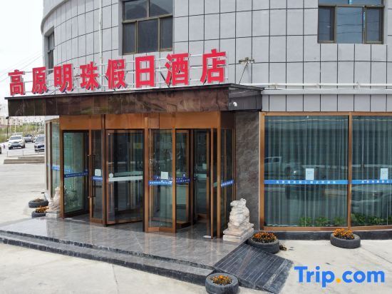 Ташкурган: Pearl Holiday Inn Tashkurgan Plateau