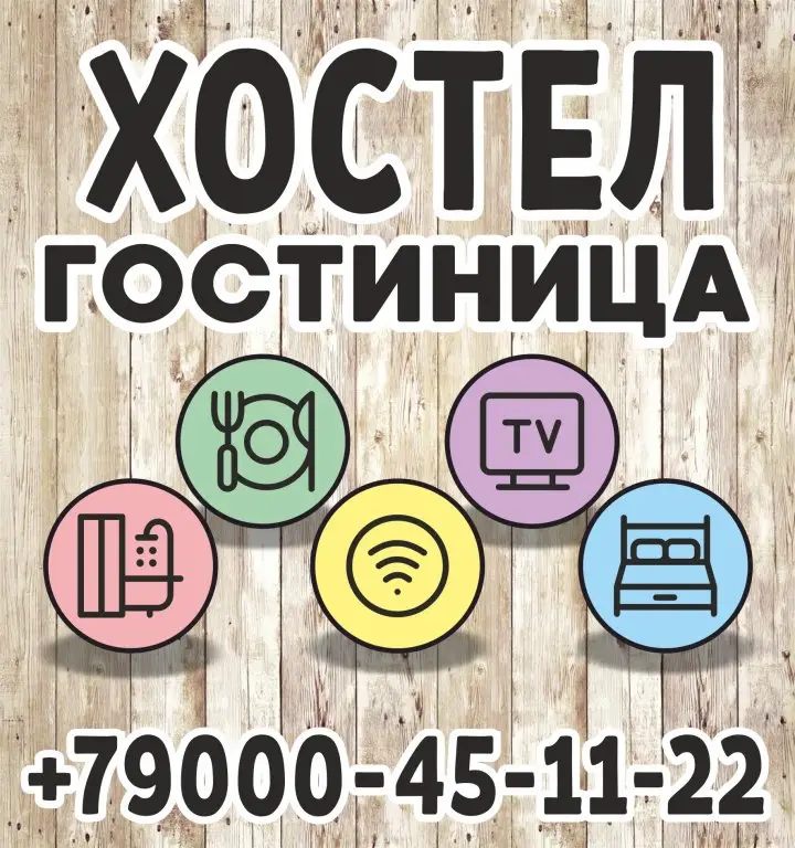 Полевской: Хостел
