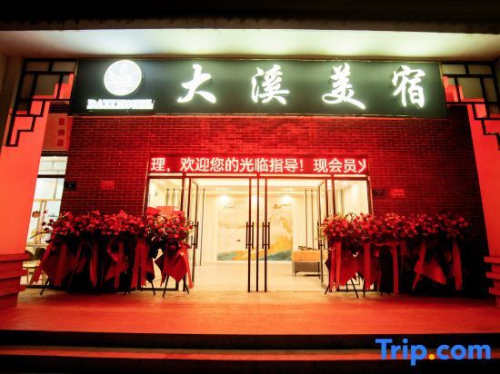 Ячен: daxi Meisu Travel rental
