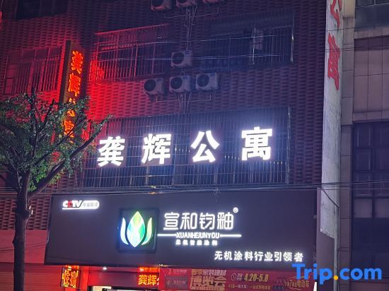 Пиннань: Pingnan Xuhui Apartment