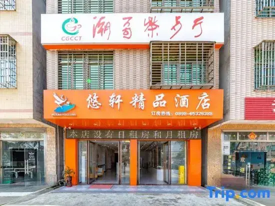 Хайкоу: Haikou Youxuan boutique travel rental