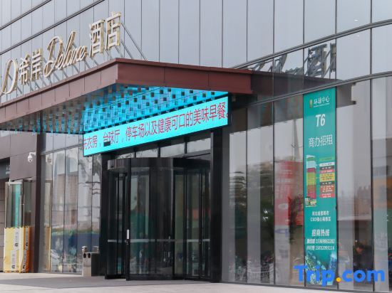 Xana Deluxe Hotel (Handan East Railway Station Meile City) — фото 1