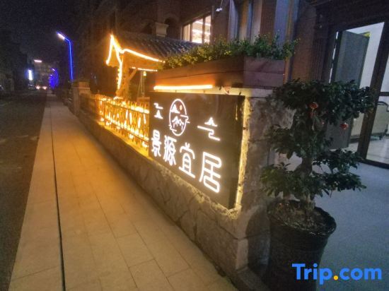 Тайчжоу: Xianju Jingyuan Yiju Homestay