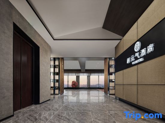 Чунцин: New Vitality Hotel (Chongqing Expo Convention and Exhibition Center)