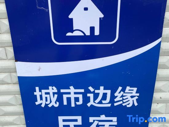 Шэньчжэнь: City Edge Homestay