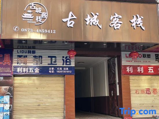 Илун: Shiping Ancient City Inn (Yunquan Road)