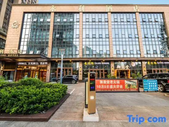 Yongli Hotel (Chongqing Qishan Central Street Branch) — фото 1
