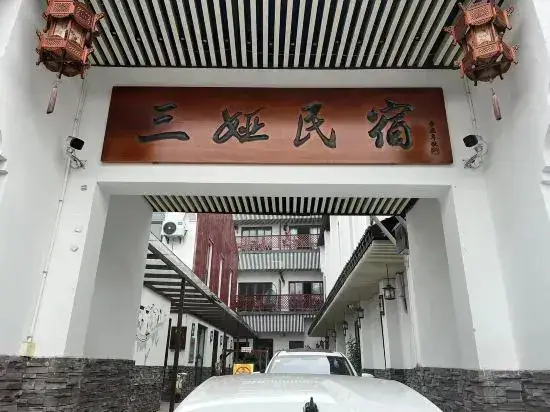 Шаоксинг: Sanya Homestay (Cangqiao Straight Street)