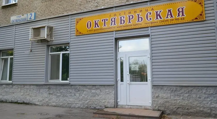 Каменск-Уральский: Октябрьская 2