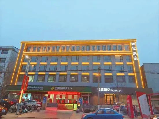 Баодин: Home Inn (Baoding Fuping County Government)