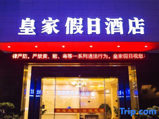 Шэньчжэнь: Royal Holiday Hotel Shenzhen
