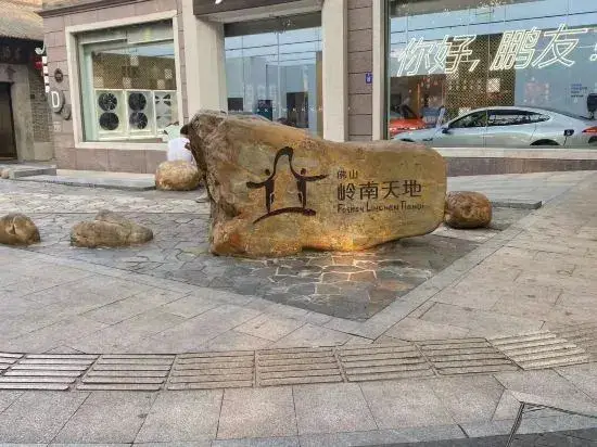 Фошань: Yunduo Apartment (Foshan Zumiao Zhangye Culture Square)