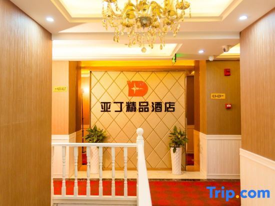 Хуаншань: Aden Boutique Hotel Anal