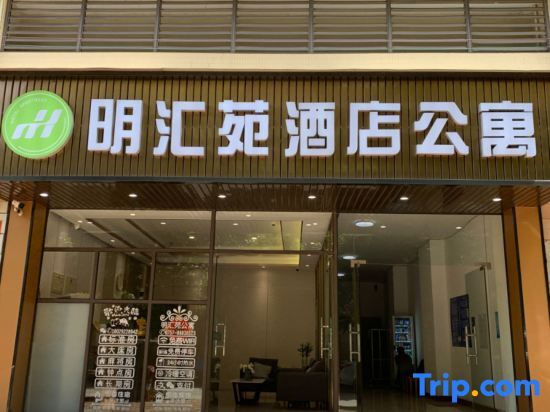 Фошань: Foshan Minghuiyuan Hotel Apartment (Mingcheng Square Branch)