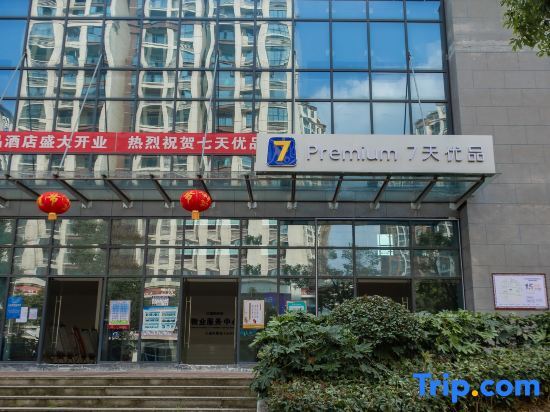Чунцин: 7 Days Premium Hotel (Chongqing Dazu Wuyue Plaza Southwest City Branch)