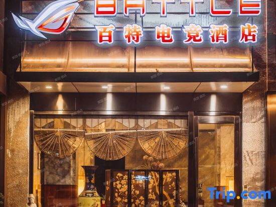 Нинбо: Ningbo Xinhongbang E-sports Hotel (Fenghua Wanda Branch)