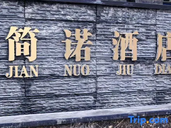 Mianyang Jianuo Hotel — фото 1