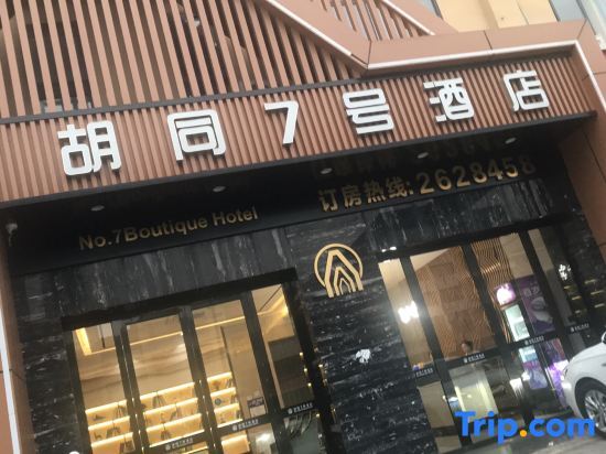 Лючжоу: HuTong NO7 Hotel