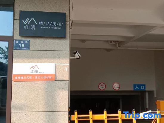 Хучжоу: Weiman Boutique Homestay (Zhebei Grand Canyon Branch)