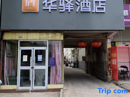 Линьи: Home Inn Huaxuan Hotel (Linyi Linyi Zhengyuan Road Branch)
