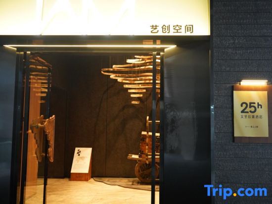 25h Wenli Capsule Hotel (Chongqing Creative Park) — фото 1