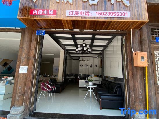 Чунцин: Chongqing Jiangyan Inn