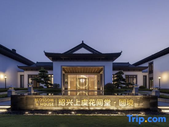 Шаоксинг: Blossom House  Shaoxing Shangyu