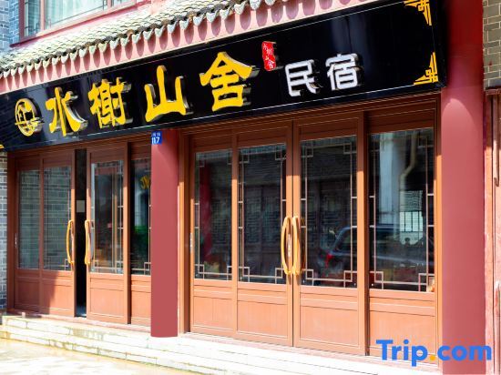 Хэнъян: Shuixieshanshe Homestay