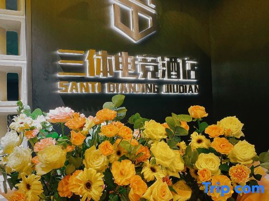 Santi E-sports Business Hotell (Taizhou Station Branch) — фото 1